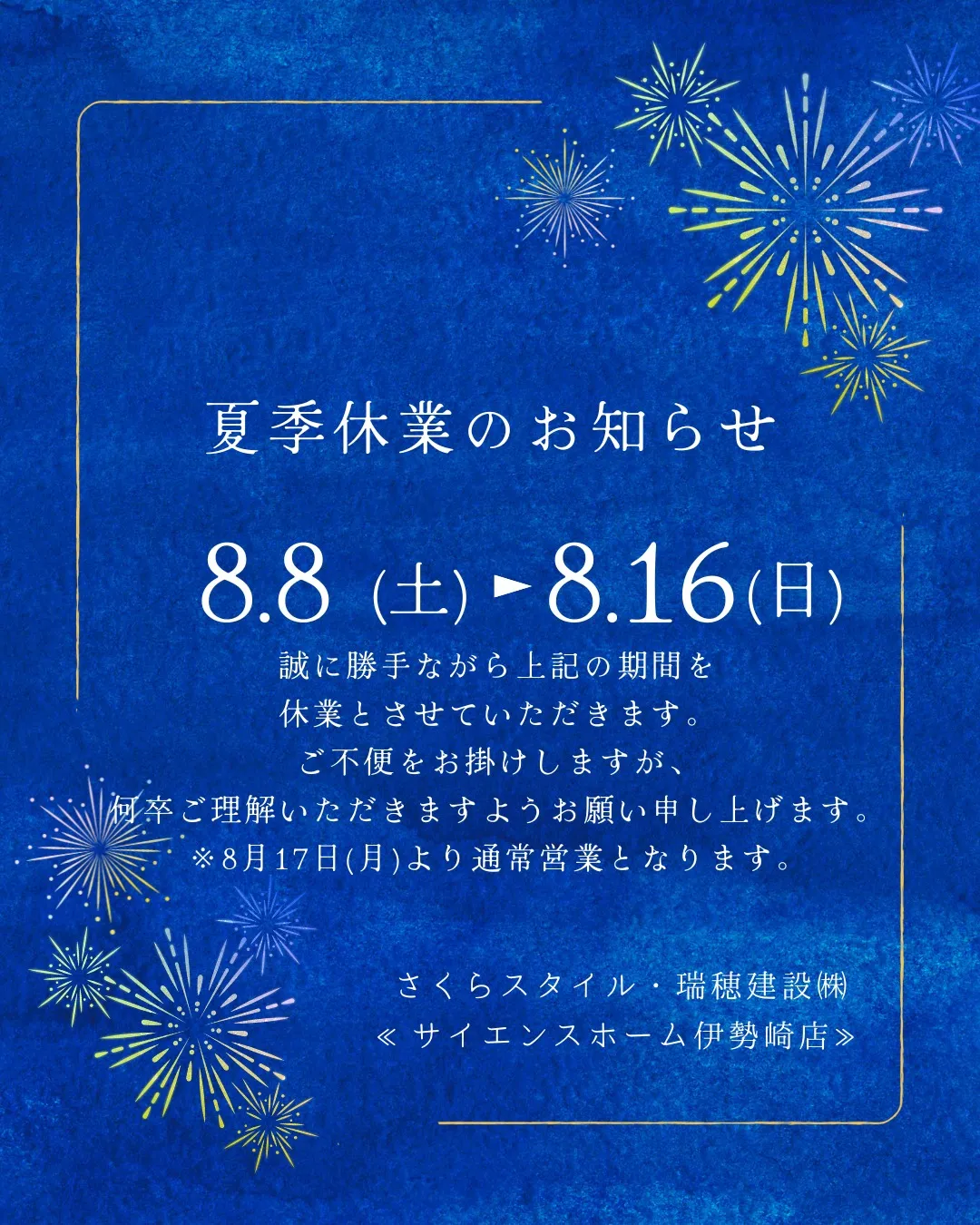 🌟2026年 夏季休業日のお知らせ🌟